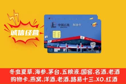 南宁回收加油卡